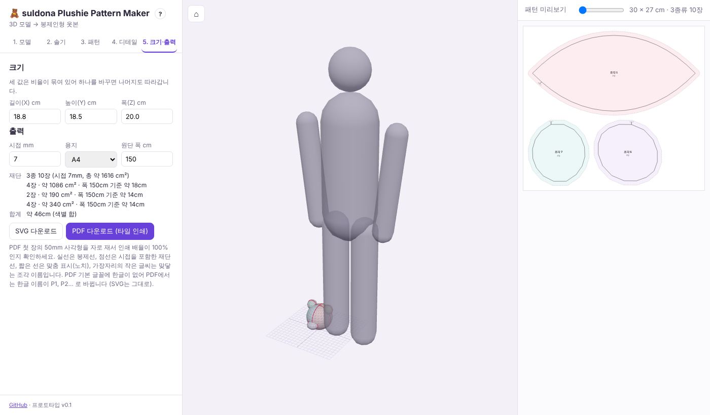 크기·출력 탭: 완성 크기, 시접, 용지, 원단 폭과 원단 필요량