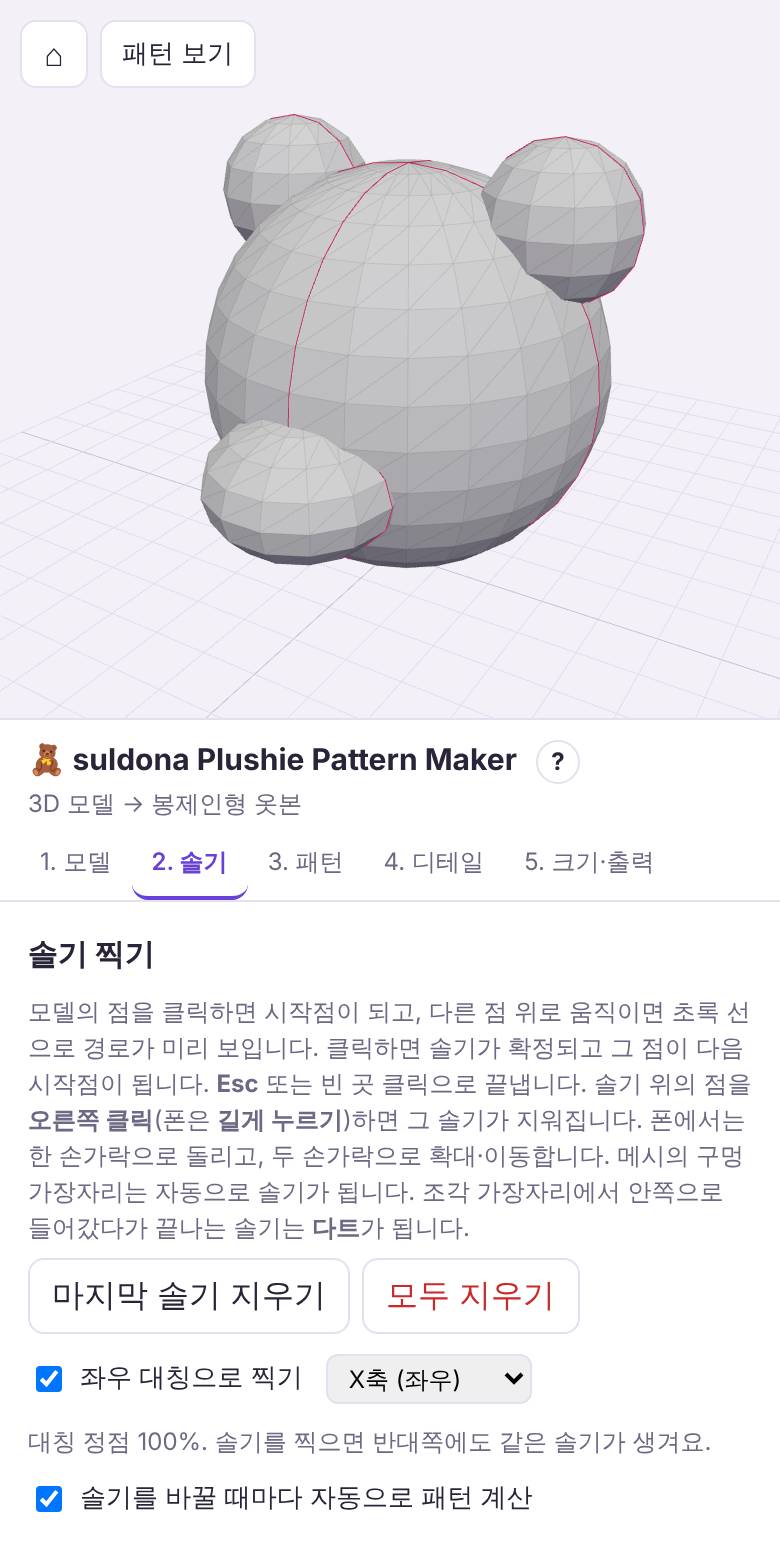 폰 화면: 위에 3D 모델, 아래에 솔기 패널